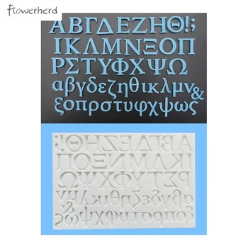 Novi grčki alfabet Silikonska forma za tortu Obrazac za modeliranje slova su Sva slova, kako u prizemlju, tako i u velikim slovima, kao i različite simbole